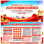 国家安全教育日