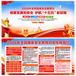 全民国家安全教育日