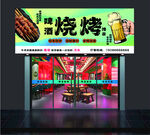 烧烤店门头 招牌
