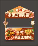 泰式冬阴锅鸡肉卷