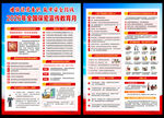 保密宣传教育月宣传单