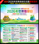 2026年世界地球日