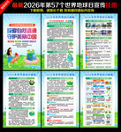 2026年世界地球日