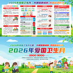 爱国卫生月
