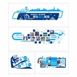 蓝色科技文化墙