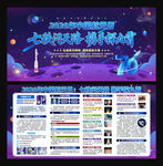 航天日宣传展板