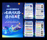 中国航天日海报