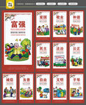 社会主义核心价值观