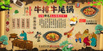 牛排牛尾锅