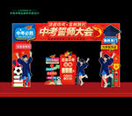 中考誓师大会门头拱门