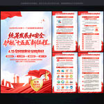 2026年国家安全教育日