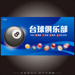 台球俱乐部
