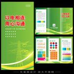 电力科技三折页