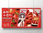 麻辣小龙虾