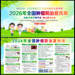 2026年全国肿瘤防治宣传周