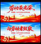 五一劳动节致敬劳动者海报