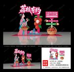 荔枝采摘节 荔枝节