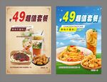 49元超值套餐海报展示