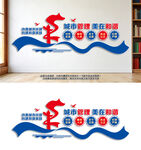 城市管理文化墙