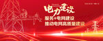 电力红色年会活动宣传海报
