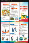 预防物体打击安全知识三折页