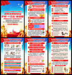 415国家安全教育日展板