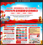 全民国家安全教育日