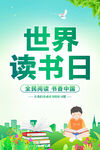 世界读书日
