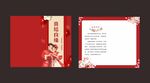 中式喜庆婚礼邀请函
