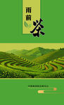 茶叶包装茶园风景图