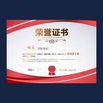 荣誉证书