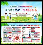 全国肿瘤防治宣传周