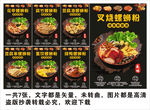 螺蛳粉海报展板宣传广告文化
