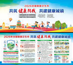 全国爱国卫生月