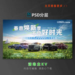 春季汽车促销海报