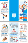 疟疾防控知识科普三折页