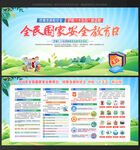 国家安全教育日