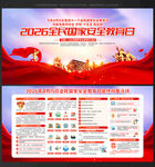 2026全民国家安全教育日展板