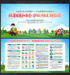 2026年全民国家安全教育日 