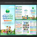 世界地球日三折页