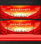 五一劳动节 舞台背景