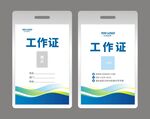 公司工作证