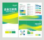 绿色折页宣传手册