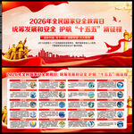 国家安全教育日