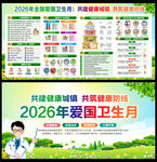 爱国卫生宣传