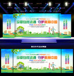 2026年世界地球日舞台背景