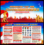 2026年国家安全教育日