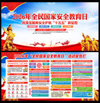 第十一个全民国家安全教育日