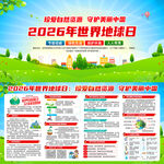 2026年世界地球日