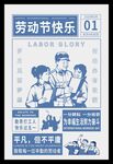 劳动节海报